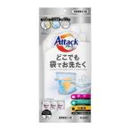 アタック どこでも袋でお洗たく ワンパックアタックZERO3袋付 ( 1セット )/ アタック