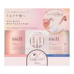 (企画品)メルト モイストシャンプー＆トリートメント+クリーミーメルトパウダー付き ( 1セット )/ melt(メルト)