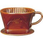 カリタ 陶器製コーヒードリッパー 101-ロト ブラウン 1-2人用 ( 1コ入 )/ カリタ(コーヒー雑貨)