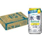 ショッピングカロリミット キリン*ファンケル ノンアルコールチューハイ 氷零 カロリミット レモン ( 350ml*24本入 )/ 氷零