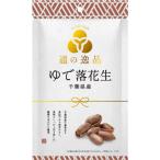 (訳あり)マイおつまみ 通の逸品ゆで落花生 千葉県産 ( 50g )/ マイおつまみ