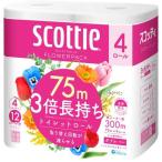 スコッティフラワーパック 3倍長持ち トイレットペーパー 75mダブル ( 4ロール )/ スコッティ(SCOTTIE) ( トイレットペーパー )