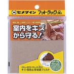 セメダイン フットタック+ キズ防止タイプ100 TP-793 ベージュ ( 2枚入 )/ セメダイン