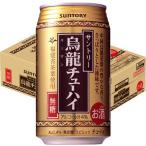 サントリー烏龍チュー