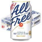サントリー オールフリー ノンアルコールビール ( 350ml*24本入 )/ オールフリー