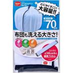ダイヤ ふくらむ洗濯ネット 特大70 ( 1コ入 )