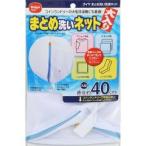 ダイヤ まとめ洗い洗濯ネット ( 1枚入 )