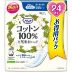 アテント コットン100％ 自然素材パッド 多い時も安心 大容量パック ( 24枚入 )/ アテント