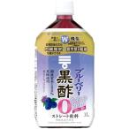 ミツカン ブルーベリー黒酢 カロリーゼロ ( 1000ml )/ ミツカンお酢ドリンク ( 機能性表示食品 飲む酢 黒酢ドリンク ストレート )