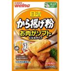 日清 唐揚げ粉 お肉がソフト ( 100g ) 