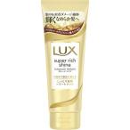 ラックス スーパーリッチシャイン ダメージリペア 補修 トリートメント 本体 ( 150g )/ ラックス(LUX)