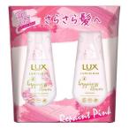 (企画品)ラックス ルミニーク ハピネスブルーム ポンプペア ( 1セット )/ ラックス ルミニーク(LUX Luminique)