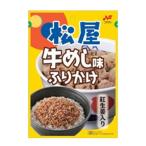 (訳あり)松屋牛めし味ふりかけ ( 20g )/ ニチフリ