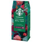 スターバックス コーヒー カフェベロナ ( 220g )/ Starbucks(スターバックス) ( コーヒー豆 レギュラーコーヒー ブラックコーヒー )