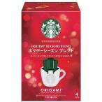( есть перевод ) Starbucks oligami personal карниз кофе Hori te- season Blend ( 4 пакет входить )
