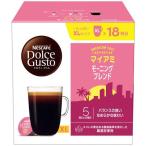 ネスカフェ ドルチェグスト 専用カプセル マイアミ モーニングブレンド ( 18杯分 )/ ネスカフェ ドルチェグスト