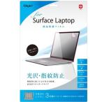 Digio2 Surface Laptop用 液晶保護フィルム 光沢指紋防止 TBF-SFL17FLS ( 1枚入 )/ Digio2