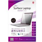Digio2 Surface Laptop用 液晶保護フィルム ブルーライトカット 反射防止 ( 1枚入 )/ Digio2