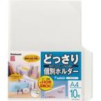 どっさり個別ホルダー A4判 ホワイト CH-4131W-10 ( 10枚入 )/ ナカバヤシ