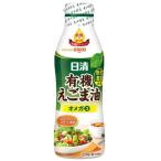 日清有機えごま油 ( 320g ) ( エゴマオイル 荏胡麻 サプリ的オイル )
