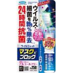 フマキラー ウイルシャット マスクでブロック ( 20ml )/ ウイルシャット