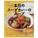 大泉洋プロデュース 本日のスープカレーのスープ ( 201g )