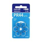 マクセル 補聴器用ボタン形空気亜鉛電池 水銀0使用 PR44 A 6BS ( 6個入り )