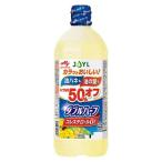 JOYL ダブルハーフ サラダ油 ペット コレステロール0 ( 900g )/ 味の素 J-オイルミルズ ( 少ない油 使用量1/2 ハネない 食用油 植物油 天ぷら油 )