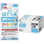 森永 はぐくみ 液体ミルク ケース ( 100ml*5袋入*4箱セット )/ はぐくみ