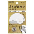 ミドリ ゴミが出ない封筒開封器 レターカッター セラミック刃 白 49720006 ( 1個 )/ MIDORI(ミドリ)
