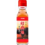 ユウキ食品 料理用紹興酒 ( 120ml )/ ユウキ食品(youki) ( 家庭用 料理酒 中華 )