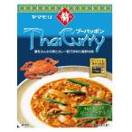 タイカレープーパッポン ( 160g )/ ヤマモリ