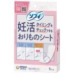 ソフィ 妊活タイミングをチェックできるおりものシート パンティライナー ( 5枚入 )/ ソフィ 妊活おりものシート