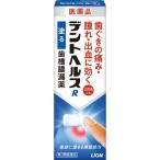 (第3類医薬品)デントヘルスR ( 40g )/ デントヘルス