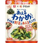 あえるわかめちゃん ナムル風うま塩味 ( 40g )/ リケン