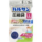 バルサン ふとん圧縮袋 LL ( 2枚入 )/ バルサン ( フラットノズル 海外製凸型ノズル ダニ対策 )