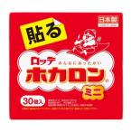 カイロ/ホカロン 貼るミニ ( 30個入 )/ ホカロン