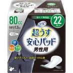 リフレ 超うす安心パッド 男性用 安心の中量用 80cc【リブドゥ】 ( 22枚入 )/ リフレ安心パッド男性用 ( にょうもれパッド 尿もれ メンズ 失禁 薄型 )