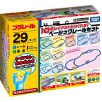 プラレール 10のレイアウトがつくれる！ベーシックレールセット ( 1セット )/ プラレール