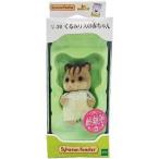 シルバニアファミリー リ-38 くるみリスの赤ちゃん ( 1コ入 )/ シルバニアファミリー