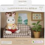 Yahoo! Yahoo!ショッピング(ヤフー ショッピング)シルバニアファミリー DF-07 ショコラウサギのお父さん・家具セット （ 1セット ）/ シルバニアファミリー