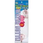 マルカン ウォーターボトルフラット WBF-350 ( 350ml )