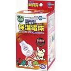 ミニマルグッズ 保温電球 40W ( 1個 )/ ミニマルグッズ