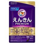 えんきんプレミアム ( 500mg×60粒入 )/ ファンケル