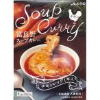 JAふらの 富良野スープカレー チキンレッグ入り ( 300g )/ JAふらの