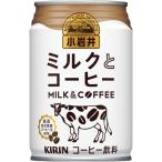 小岩井 ミルクとコーヒー ( 280g*24本入 )/ 小岩井