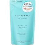 アクアレーベル アクアミルク つめかえ用 アミノ酸配合 乳液  保湿 ( 117ml )/ アクアレーベル