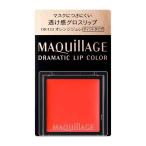 資生堂 マキアージュ ドラマティックリップカラー グロッシー OR433 オレンジジュレ ( 0.8g )/ マキアージュ(MAQUillAGE)