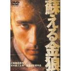 蘇える金狼 DVD MX-107B ( 1枚入 ) 蘇える金狼 DVD MX-107B ( 1枚入 )