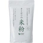 オーサワの国産米粉 ( 500g )/ オーサワ ( ヴィーガン 米粉 グルテンフリー ヘルシー )